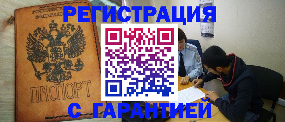 временная регистрация надежно в Архангельске