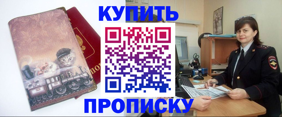 прописка в Архангельске